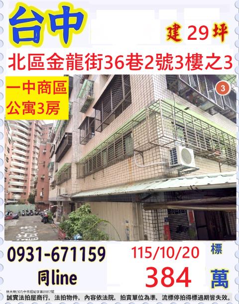 台中北區公寓法拍-1