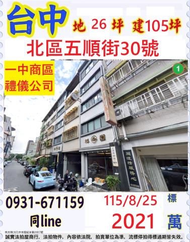 台中北區拍賣透天-1