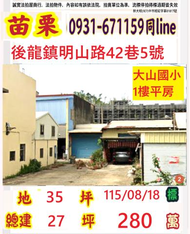 苗栗後龍法拍一樓-1