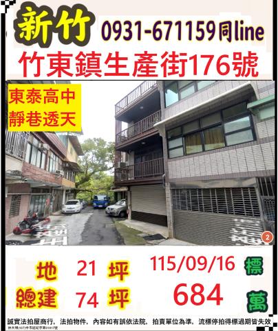 新竹竹東透天法拍-1