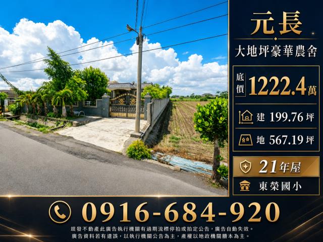 元長法拍透天-1