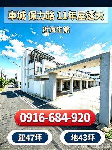 車城透天拍賣-1