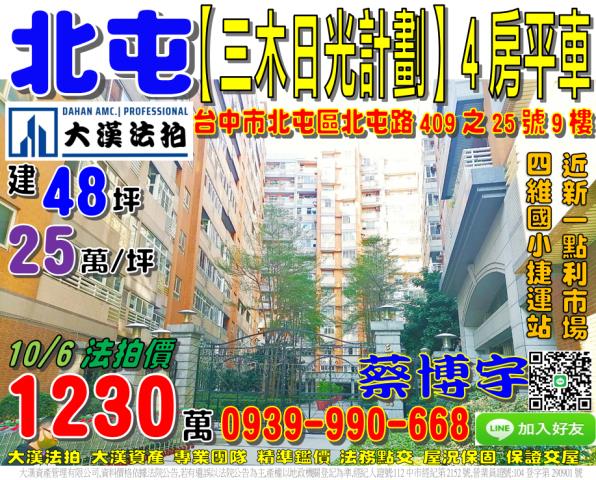 北屯三木日光計劃法拍