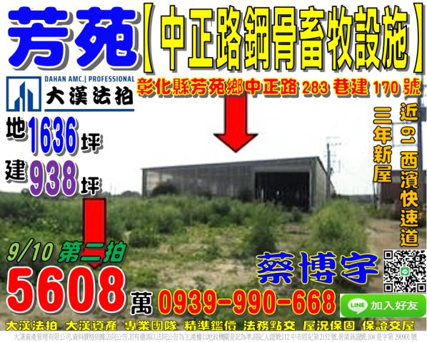 芳苑中正路鋼骨法拍屋