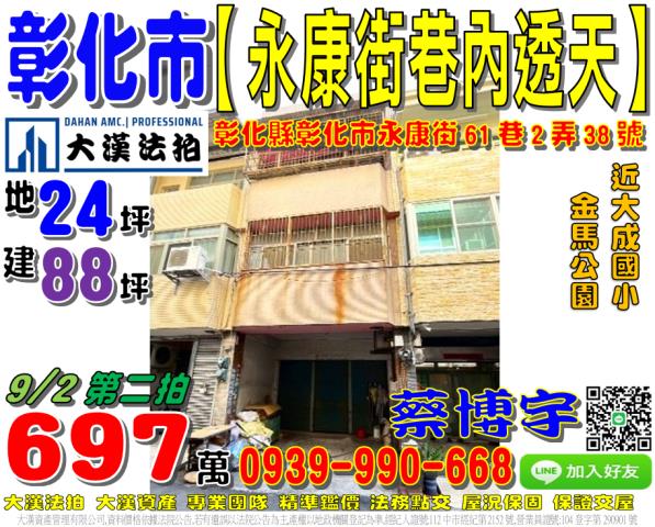 彰化法拍屋永康街透天