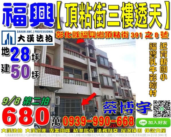 福興頂粘街法拍屋透天