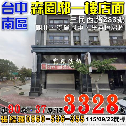 南區大樓法拍-1
