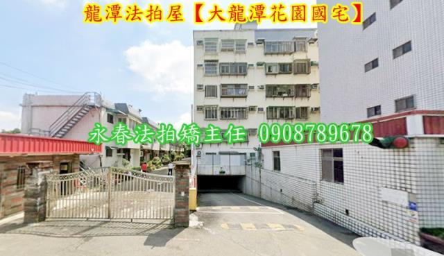 龍潭華廈法拍-3