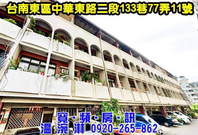 東區透天拍賣-3