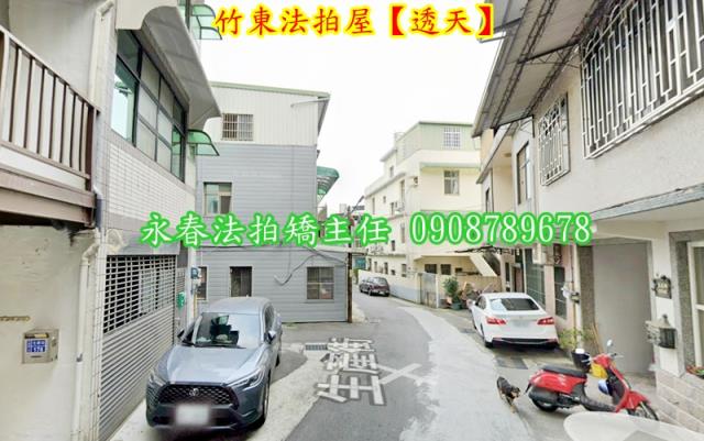 竹東透天拍賣-4
