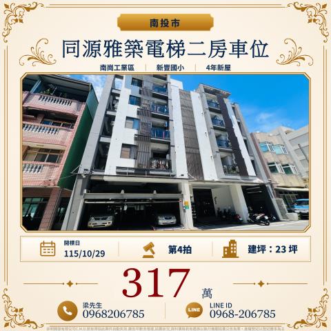 南投市大樓法拍-1