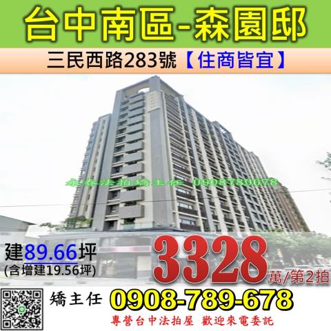 台中大樓法拍-1