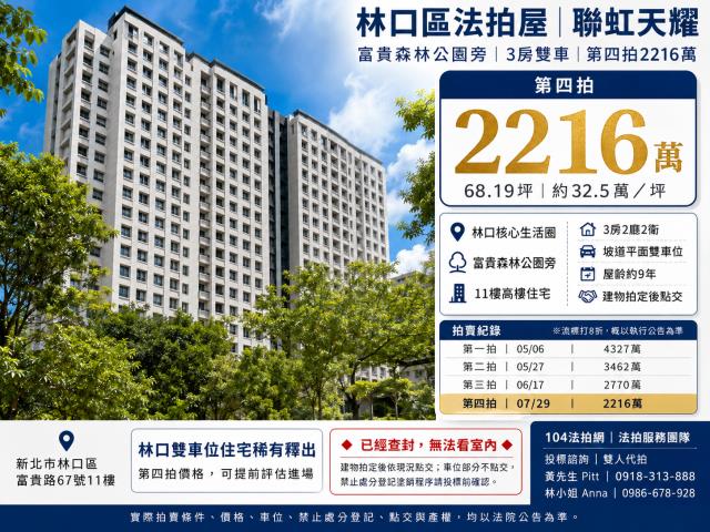新北林口法拍大樓-1