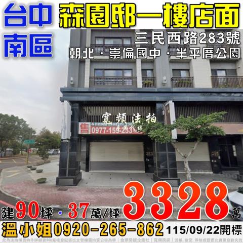 台中南區法拍大樓-1