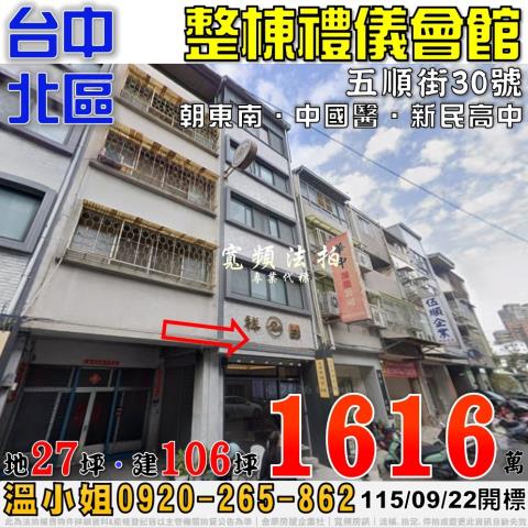 台中北區法拍透天-1
