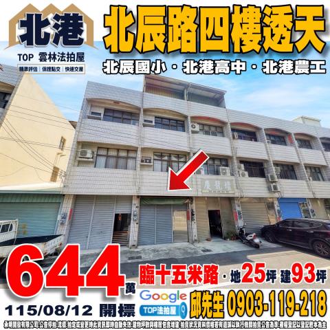 承明法拍｜雲林北港鎮