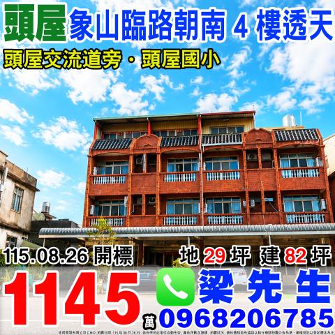 頭屋透天法拍-1