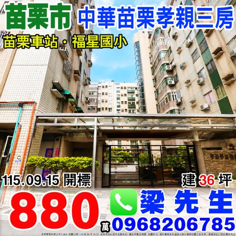 苗栗法拍大樓-1