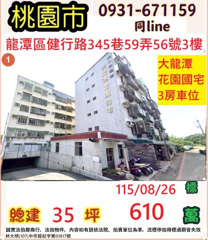 桃園龍潭法拍華廈-1