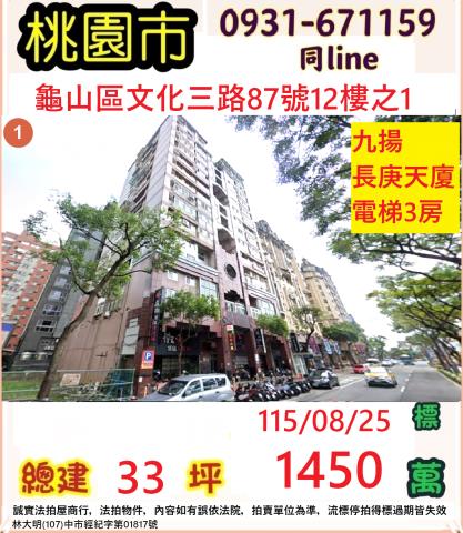 桃園龜山大樓法拍-1