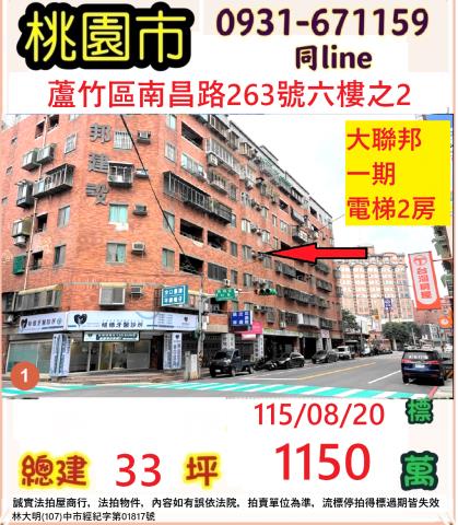 桃園蘆竹華廈法拍-1