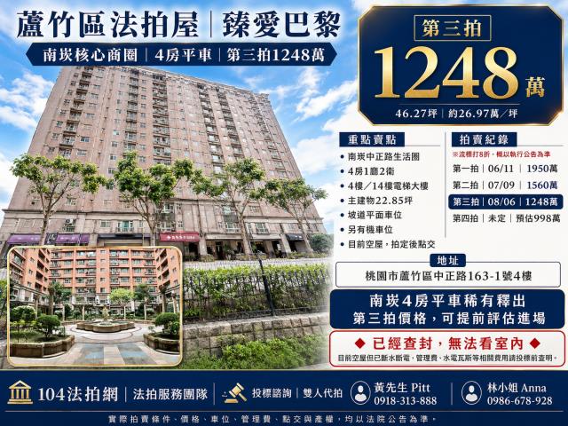 蘆竹法拍大樓-1