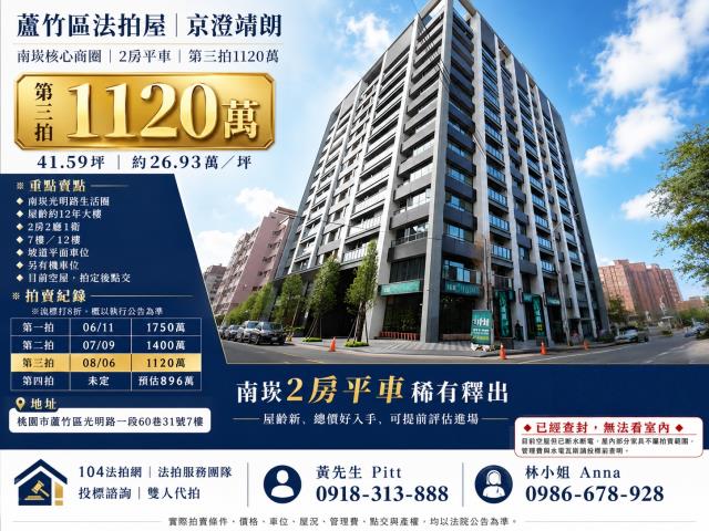 蘆竹法拍大樓-1