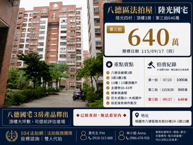 八德法拍大樓-1