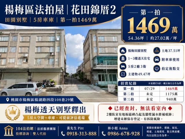楊梅透天法拍-1