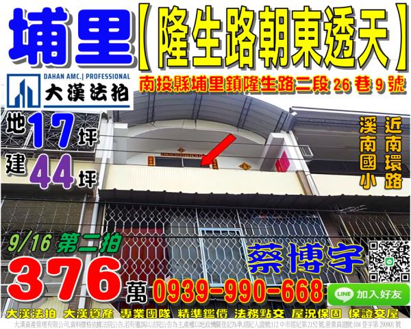 埔里法拍屋隆生路透天