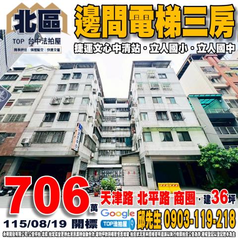 承明法拍｜台中北區