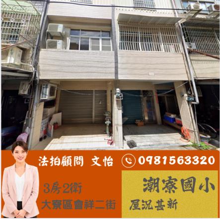 高雄大寮透天拍賣-1