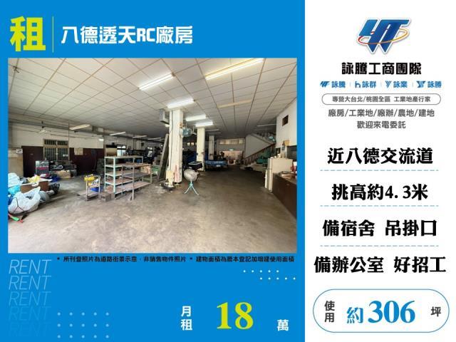 桃園八德廠房-1