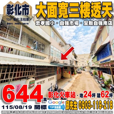 承明法拍｜彰化市