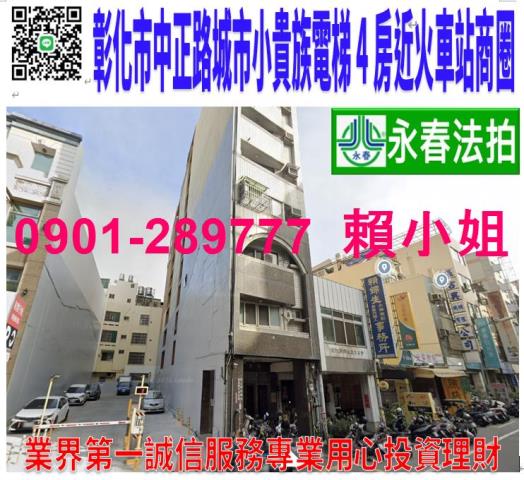 彰化市大樓法拍-1