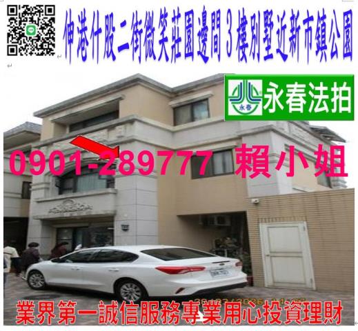 彰化伸港法拍透天-1