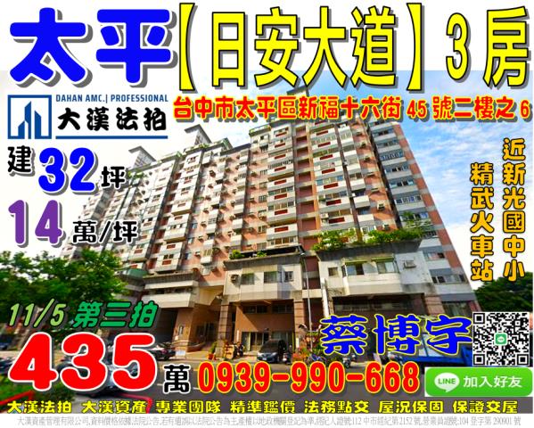 太平新福十六街法拍屋