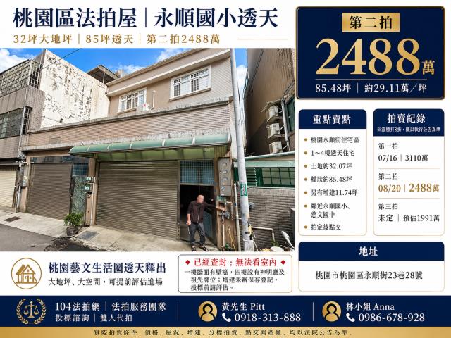 桃園桃園區法拍透天-1
