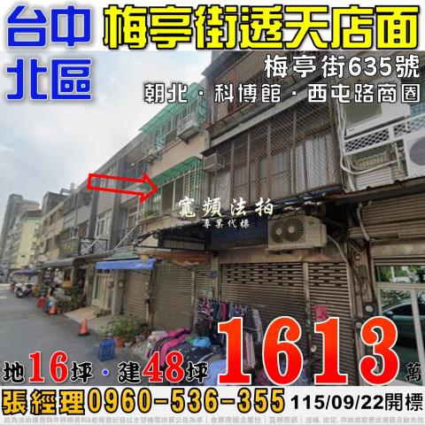 台中透天法拍-1