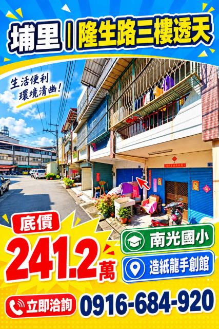 埔里透天法拍-1