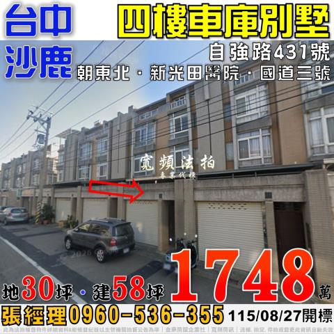 沙鹿法拍透天-1