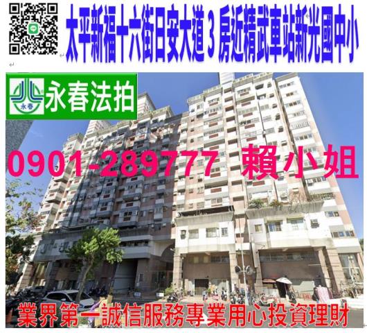 台中太平大樓法拍-1