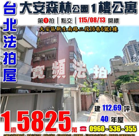 台北大安區公寓法拍-1