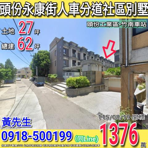 頭份透天拍賣-1