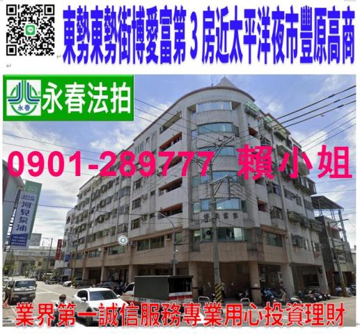豐原華廈法拍-1