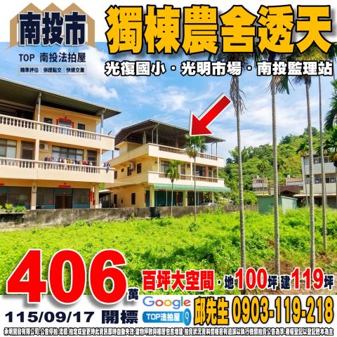 承明法拍｜南投市