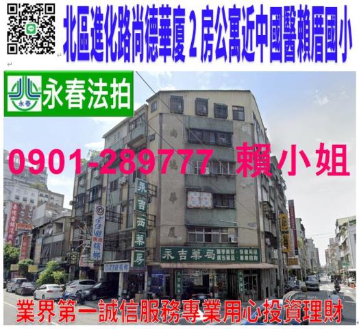 北區公寓拍賣-1
