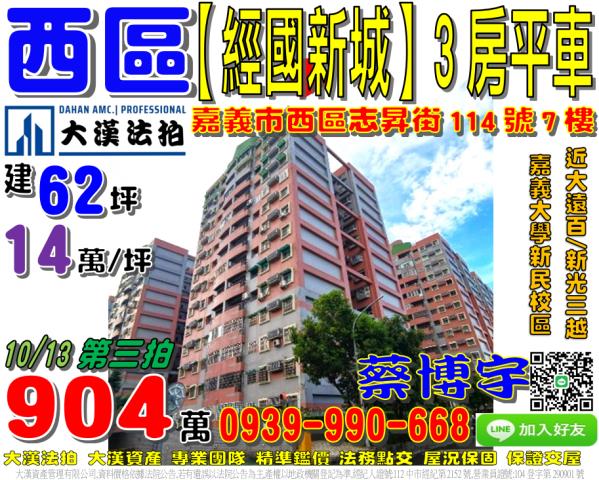 西區志昇街經國新城