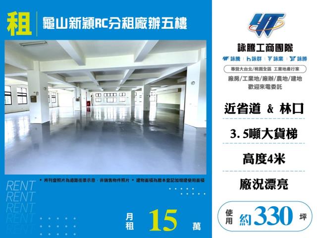 桃園龜山廠房-1