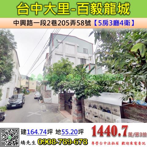 台中大里透天法拍-1